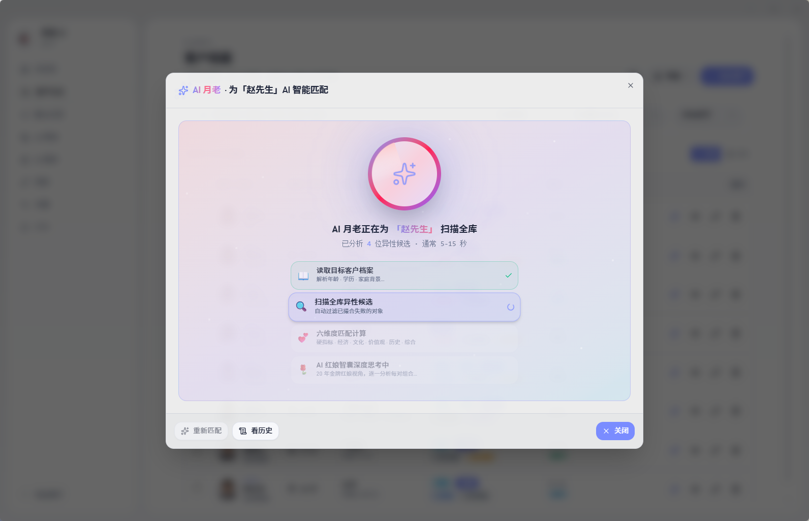 AI 牵线