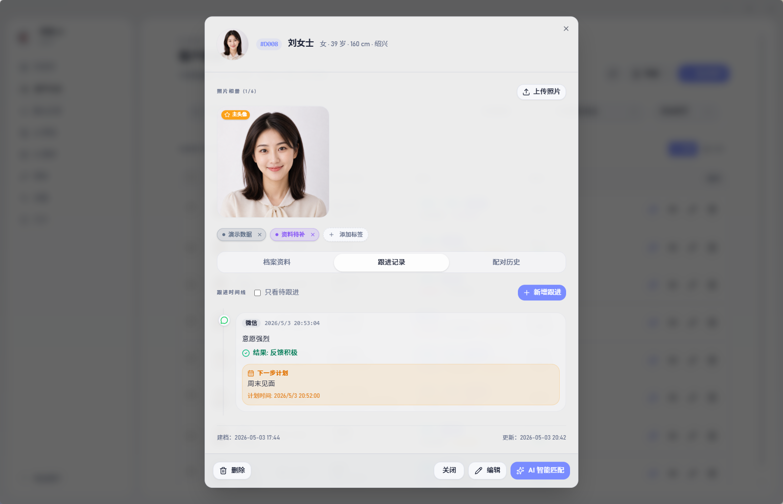 客户详情