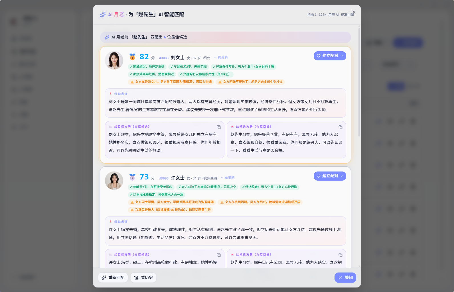 匹配结果